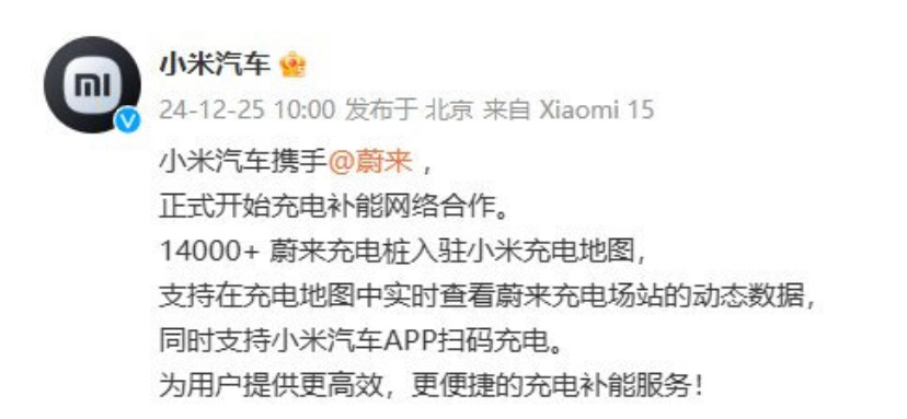 小米官宣与蔚来合作 不懂就问，雷军和小鹏是真友商，小米和蔚来也有合作，新势力三兄