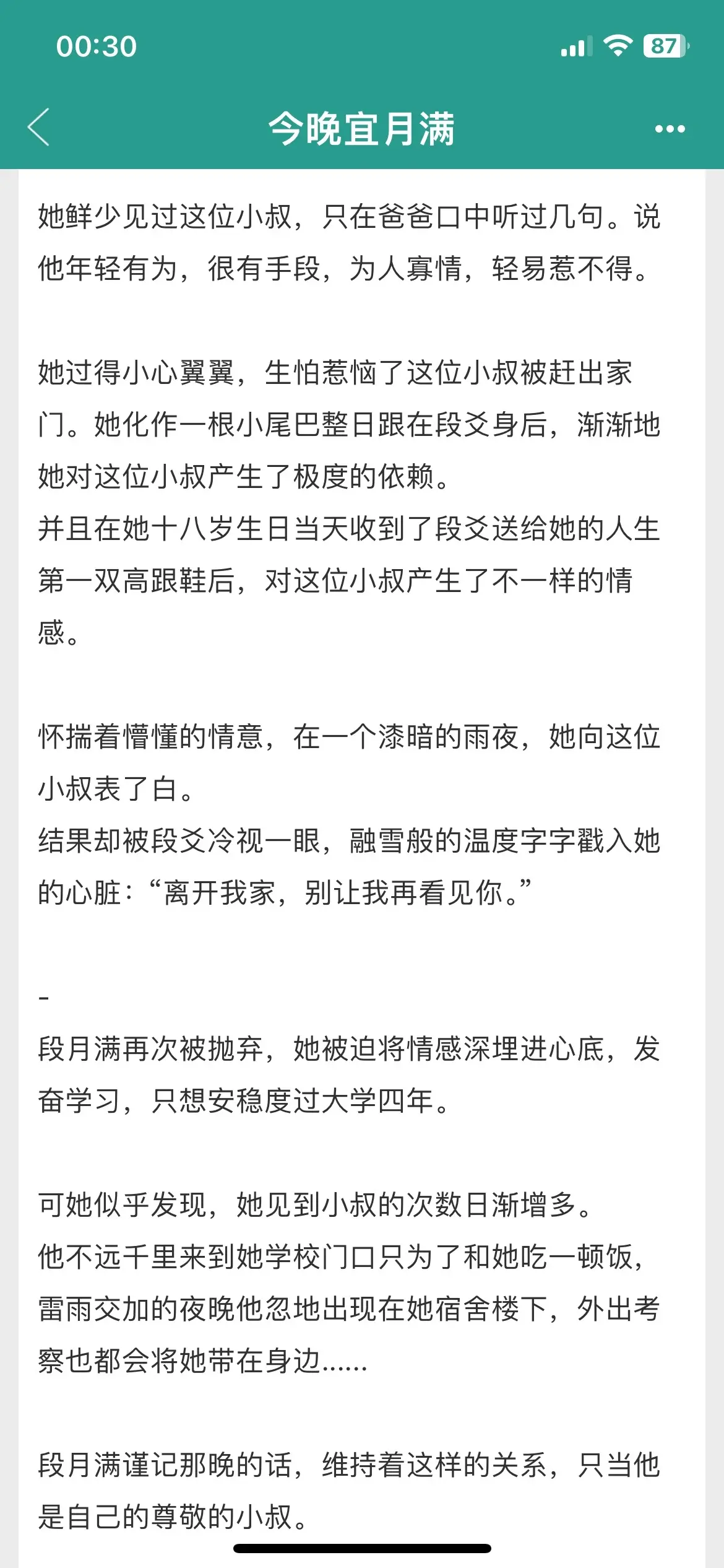 这本寄养梗真的好好看！十岁年龄差加高位者为爱低头，简直不要太好磕！do...