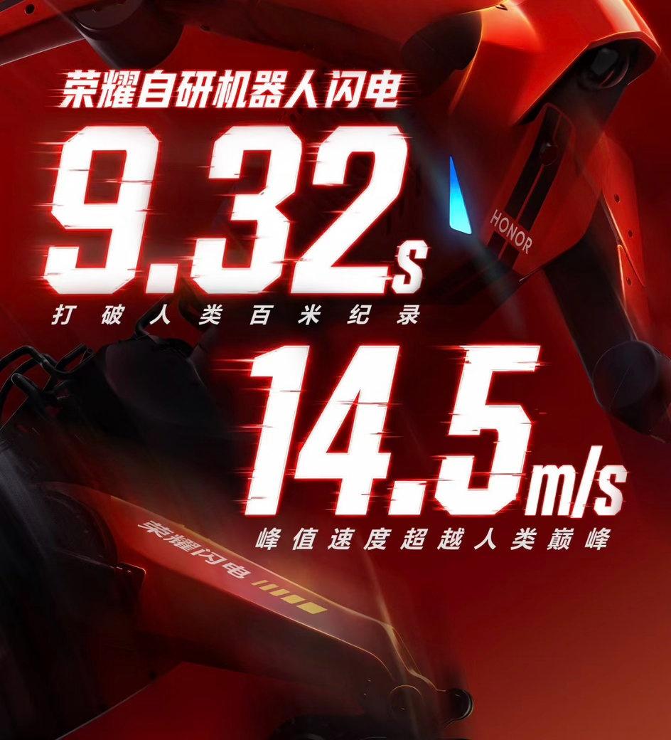 当机器人踏上百米赛道，科幻想象正式照进现实。本次测试跑出9秒32的亮眼成绩，超越