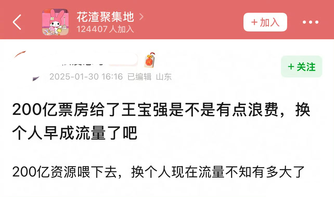 豆瓣问：200亿票房给了王宝强是否有点浪费，换个人早成流量了 