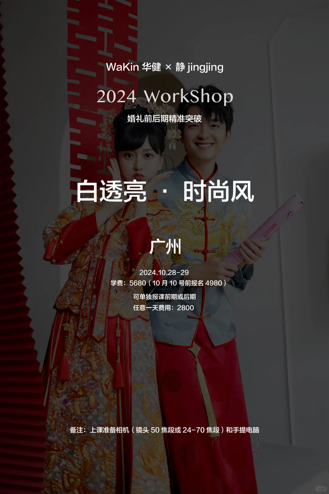 一起来学白亮透！