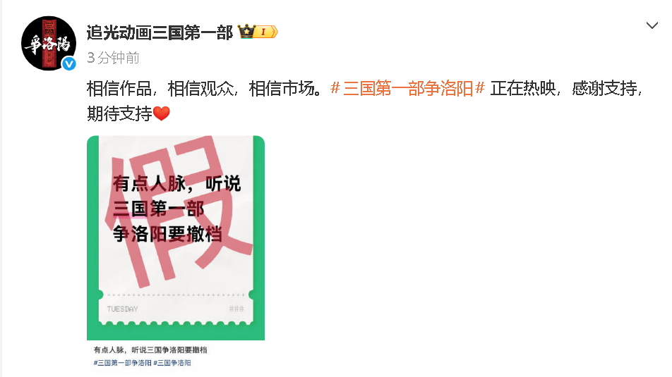 三国第一部争洛阳辟谣撤档 这部目前的票房是有点可惜的，电影质量还不错。 