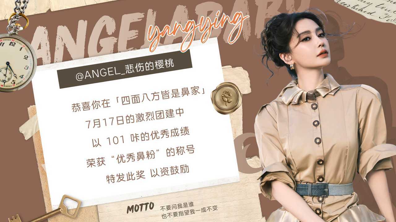 angelababy杨颖 鼻家团建的奖状来了！ 