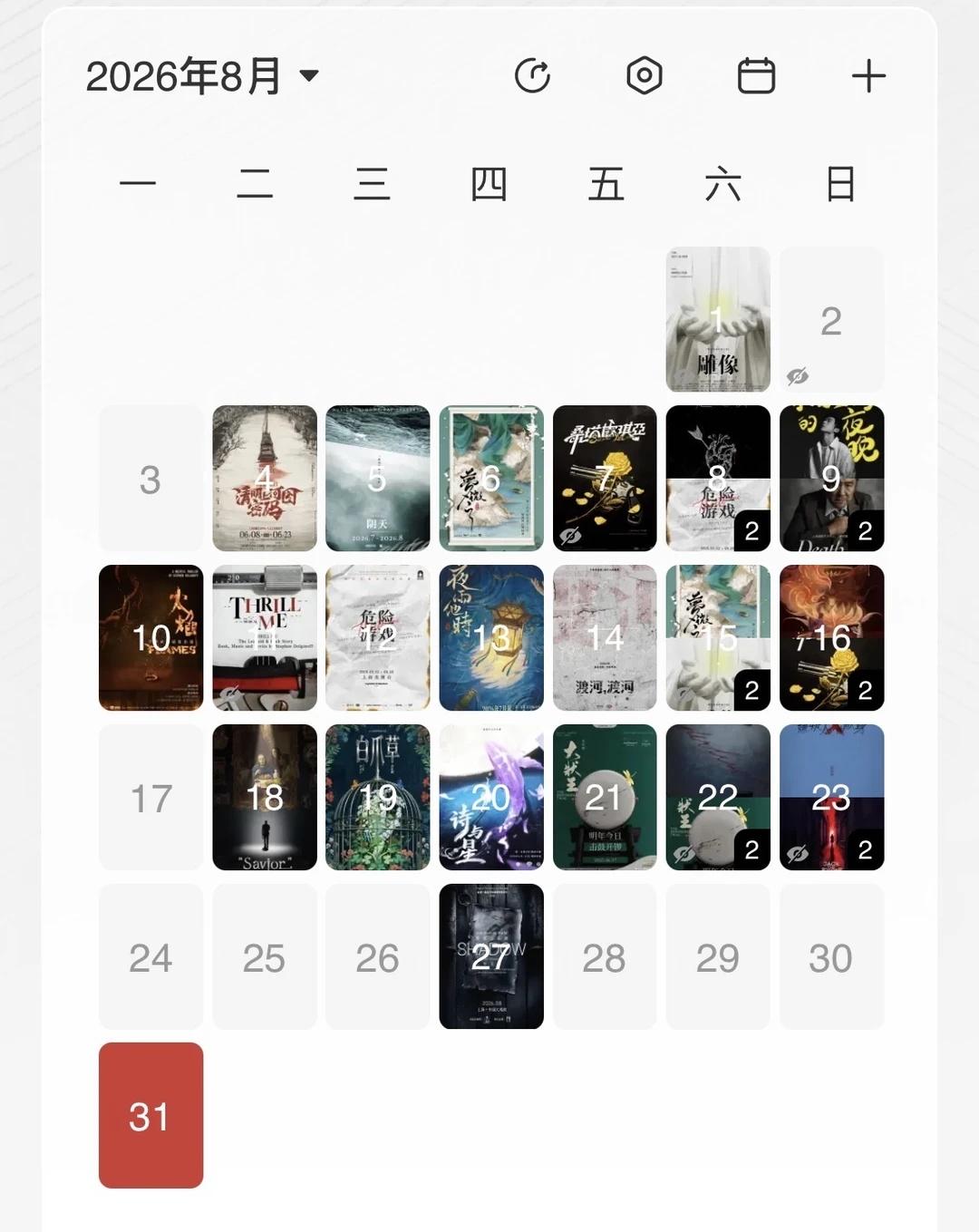 8月进剧场小结
8月也排得比较满，于是后来感到有些疲劳了。马上进入9月，接下来计