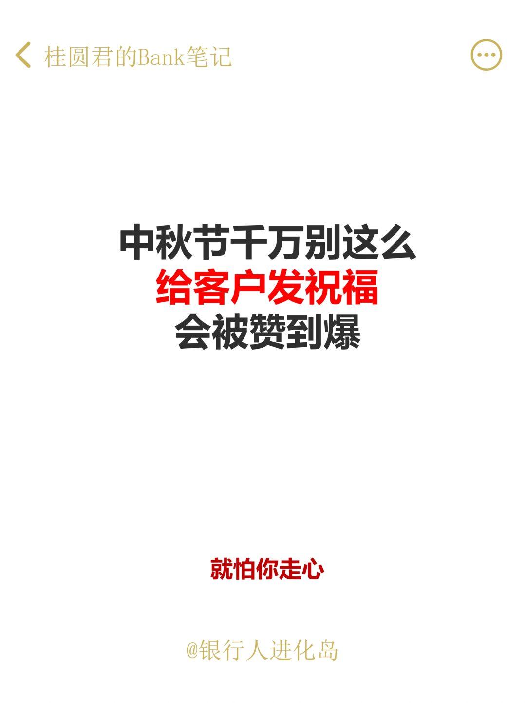 中秋节别这么给客户发祝福，会被赞到爆