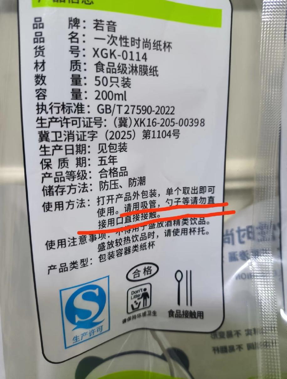 买的纸杯都用完了，准备扔包装袋的时候无意间瞅了一眼，居然看到纸杯标注着不能入口，