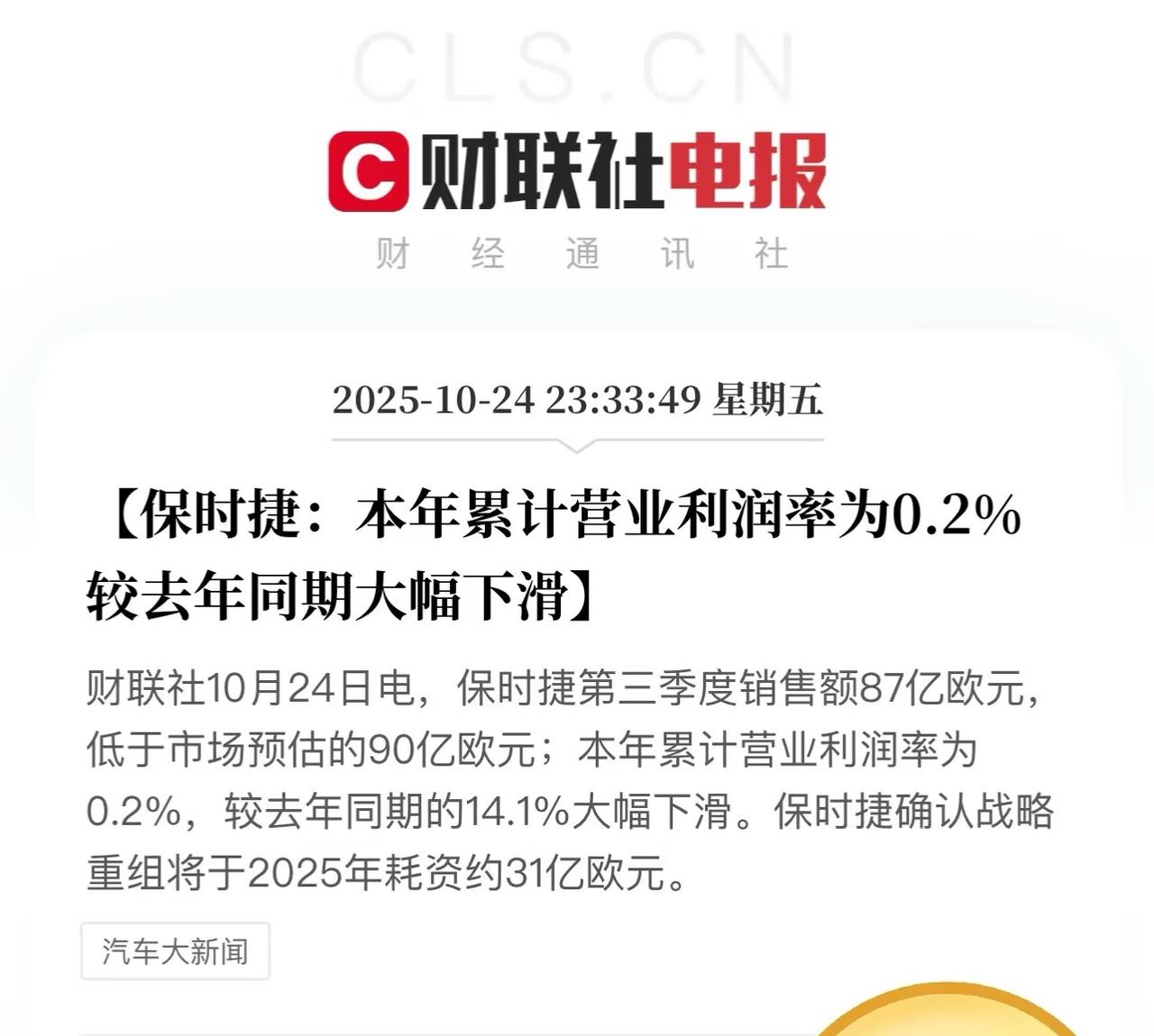 保时捷竟然没亏损。

保时捷的品牌调性是做流水线的豪华车。毛利很大的。只不过是高