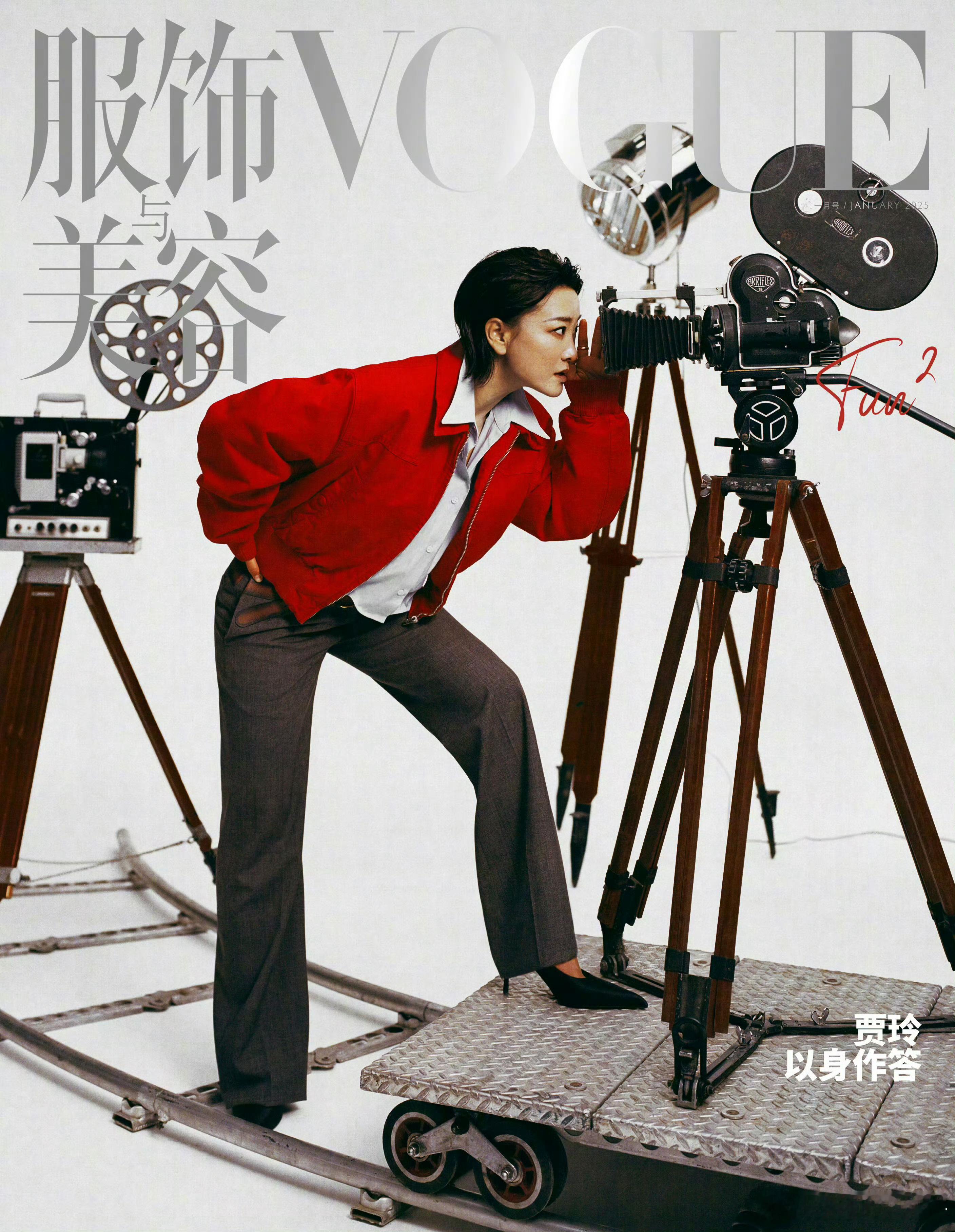 贾玲导演成为首位登上《VOGUE》中文版2025年开年刊封面的女导演！这一组照片