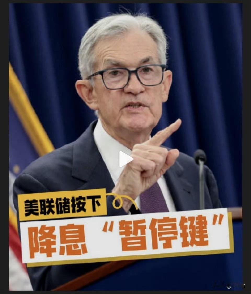美联储虽然按下降息的暂停键，但是依然改变不了黄金“向前狂奔”的步伐。因为货币的核