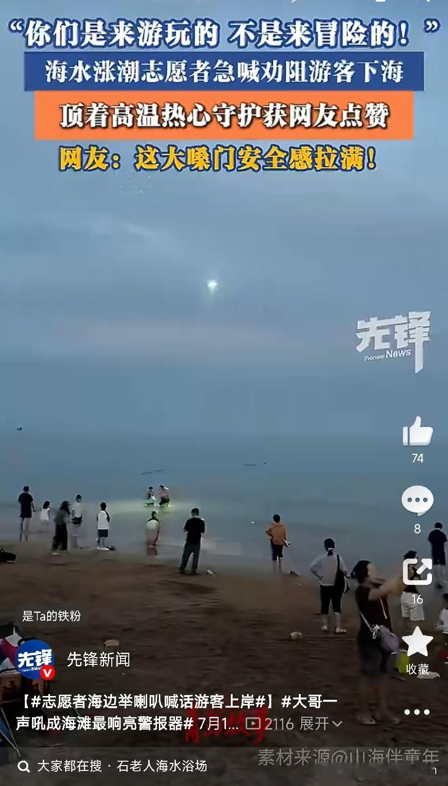 “你们是来游玩的，不是来冒险的，上来！快上来！”海边这一幕，喊得人心头一紧

7