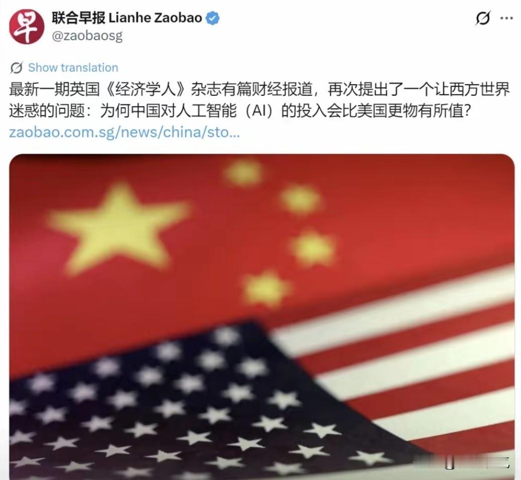 联合早报8月7号报道，最新一期英国经济学人杂志有一篇财经写到，一个让西方世界迷惑