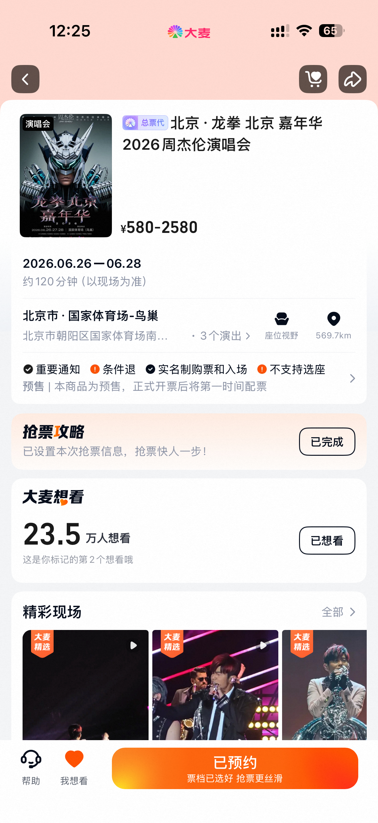 坐等开票 