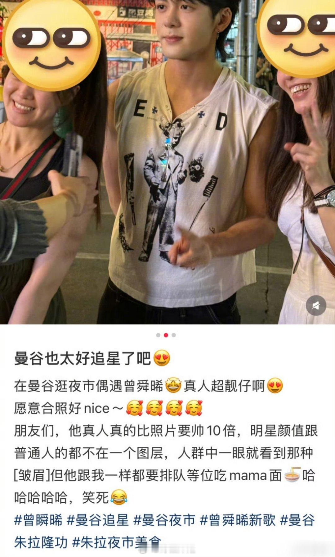 有网友在曼谷偶遇了曾舜晞，还跟曾舜晞要了合照，在异国他乡偶遇明星的概率还是很大的