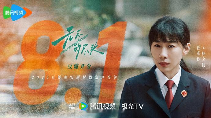无尽的尽头豆瓣开分8.1 恭喜任素汐姐[可怜]恭喜《无尽的尽头》 豆瓣开分8.1