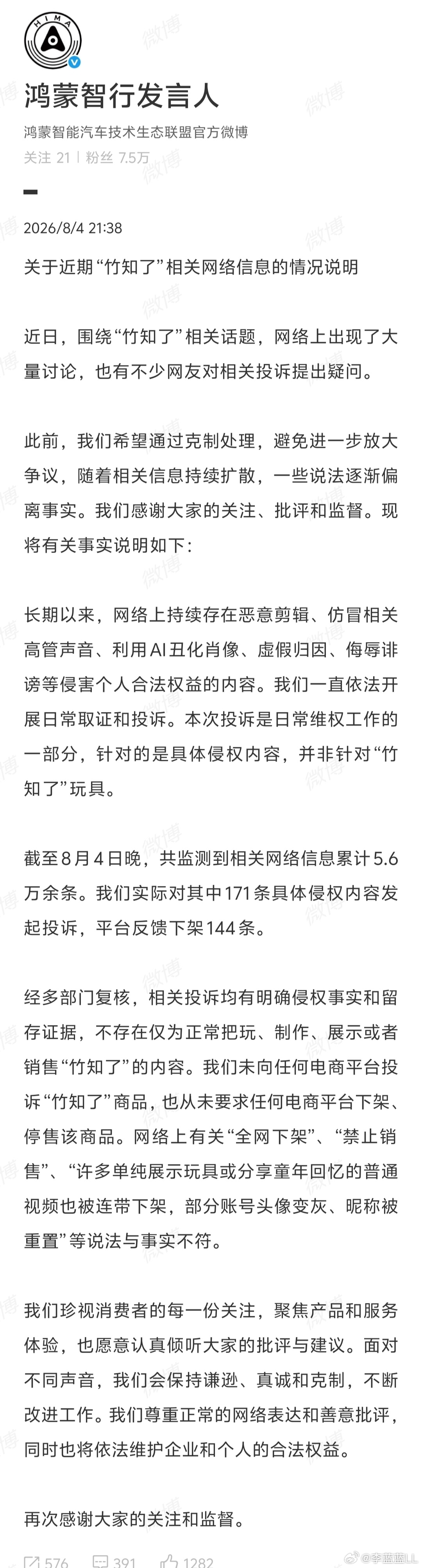 鸿蒙智行回应竹知了事件传全网下架竹知了的，这下彻底被官方打脸了吧。全网5.6万条