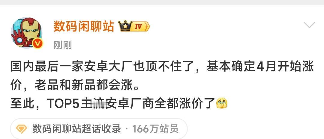 我准备在4月买手机呢，这国内最后一家安卓大厂也扛不住了。
数码博主爆料说基本确定