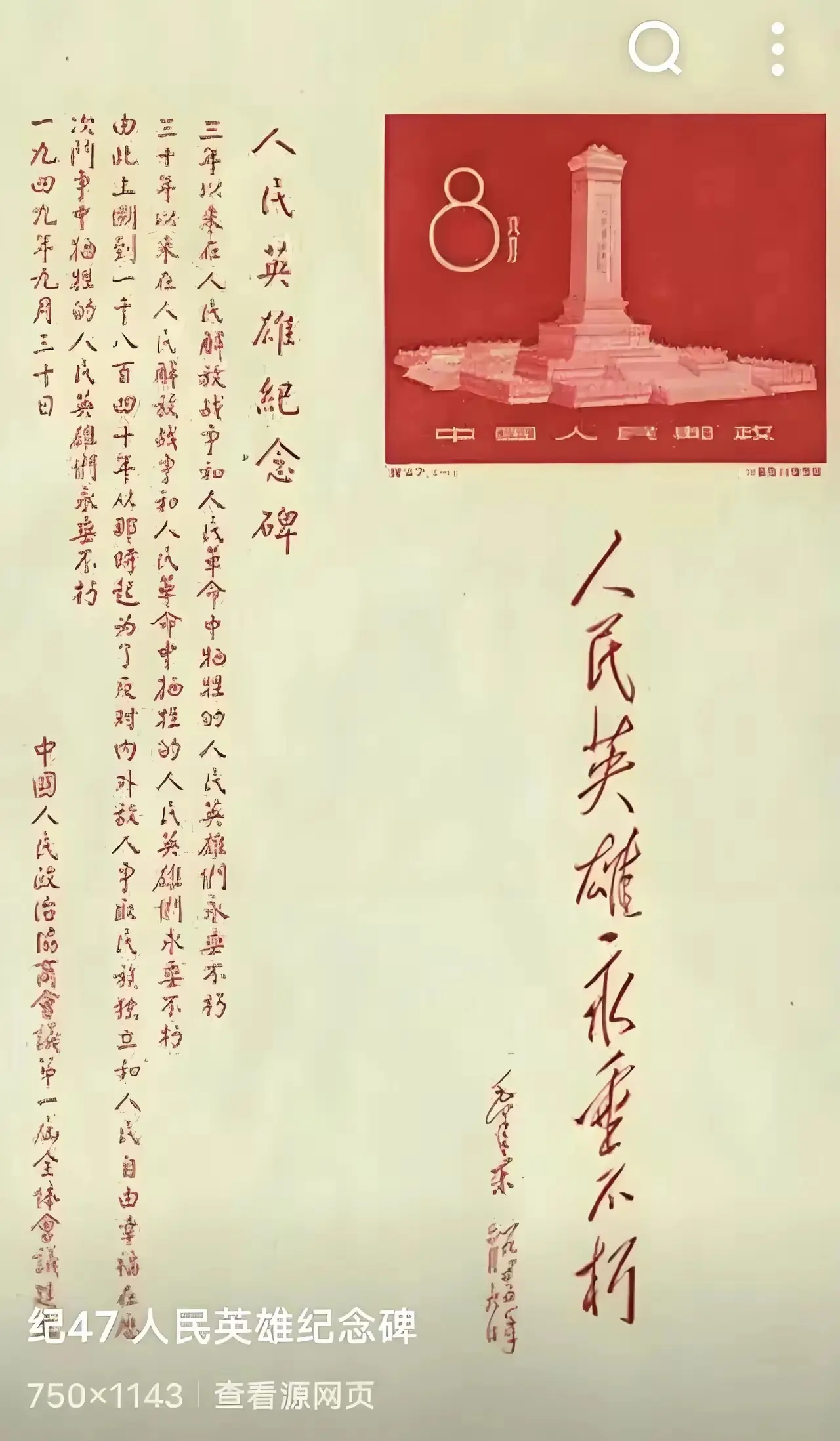 毛主席亲笔书写的《人民英雄永垂不朽》和他亲自起草，周恩来书写的人民英雄...