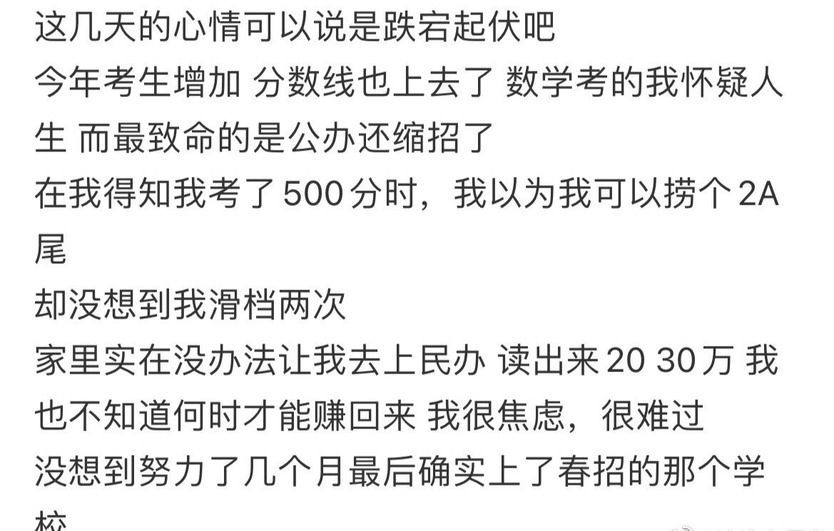 广东高考以500分被录取为大专 ​​​