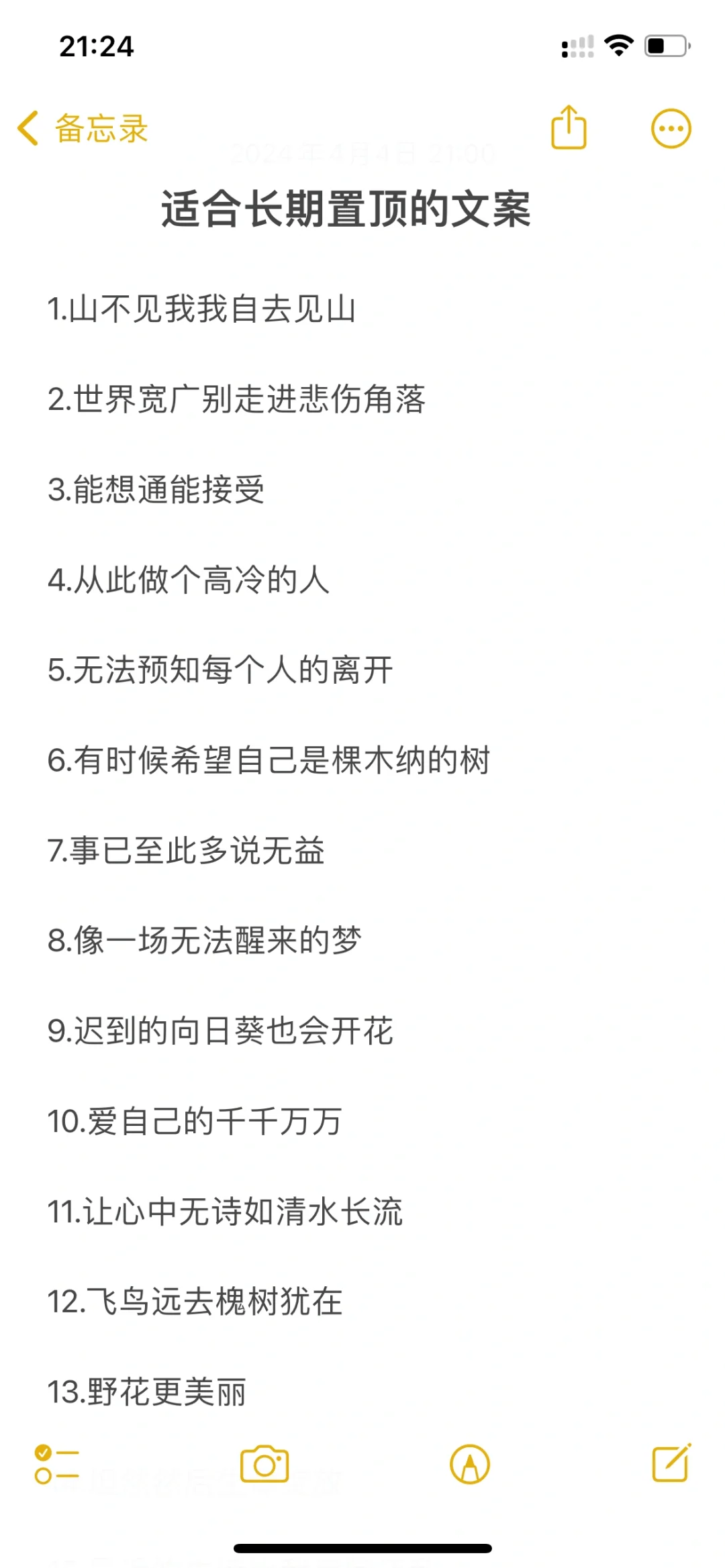适合长期置顶的文案
