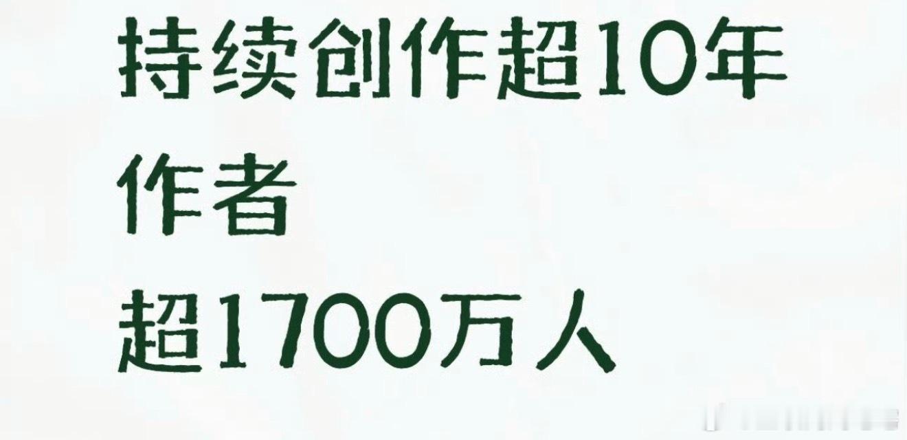 快手持续创作超10年作者超1700万人 十年，不是十天半个月的热乎劲儿，是把发作
