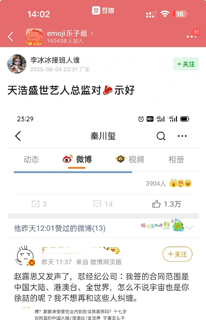 8月份和天浩盛世就有接触了吗 ​​​