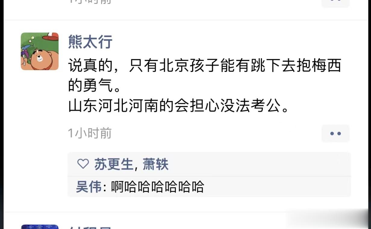 作为一个山东人，笑中带泪 ​​​