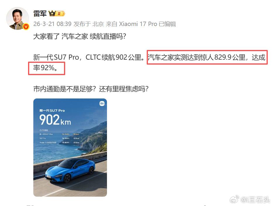 汽车之家之前实测新一代SU7 Pro的续航，三个人带设备开空调，环境温度2°到1