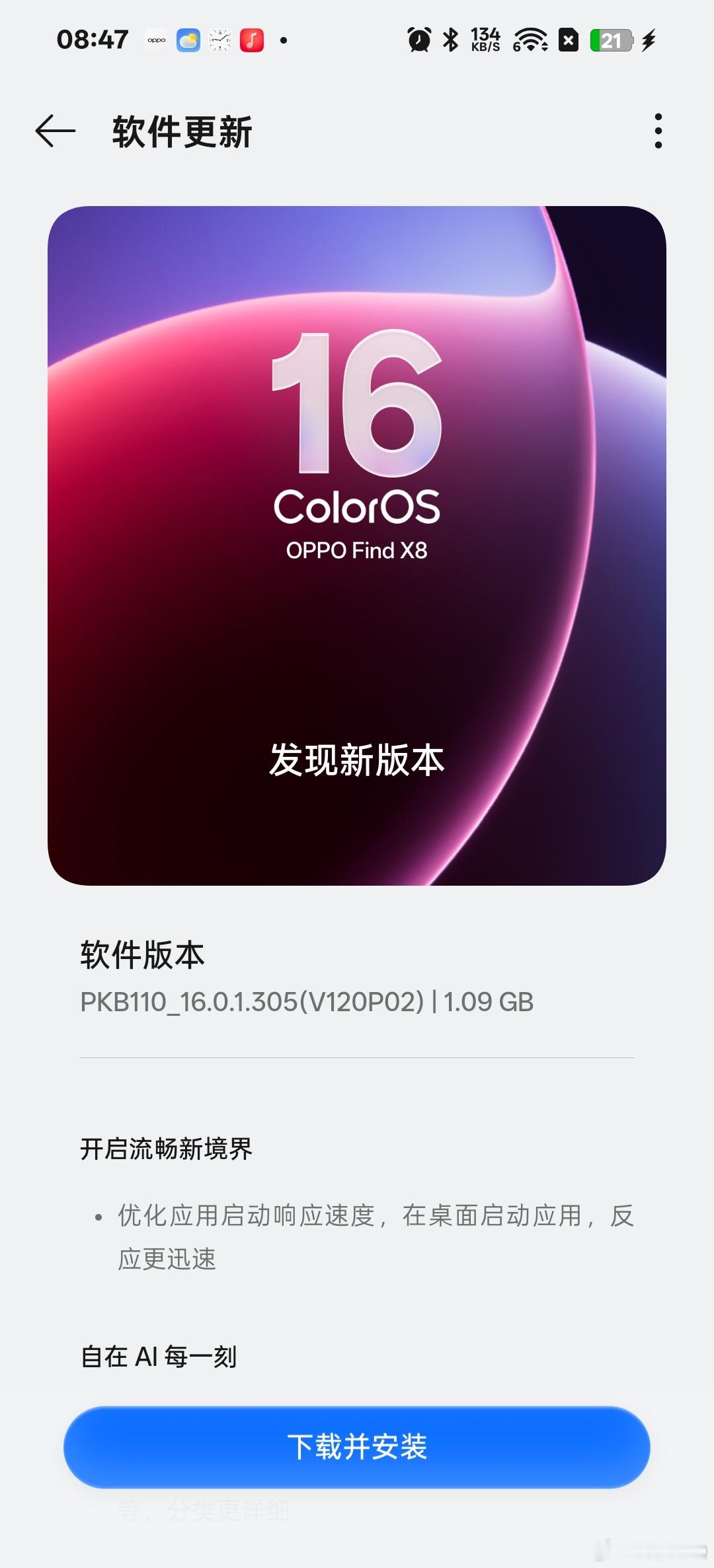 OTA之神OPPO又给X8升级了每次打开手机充电都有更新包