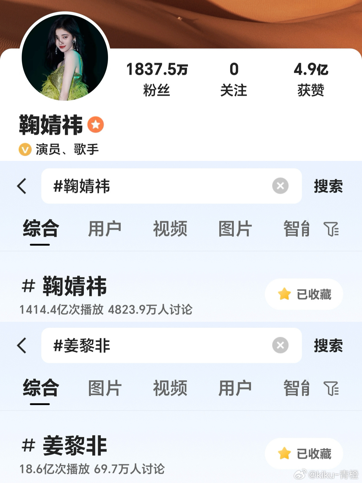 千香开播前一天 鞠婧祎平台数据存一个 