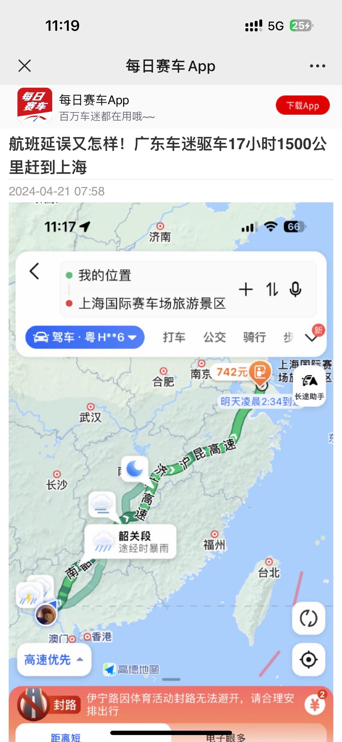 家人们，上新闻啦，哈哈哈哈
一人一车开17个小时1500公里广东到上海看F1，值了！