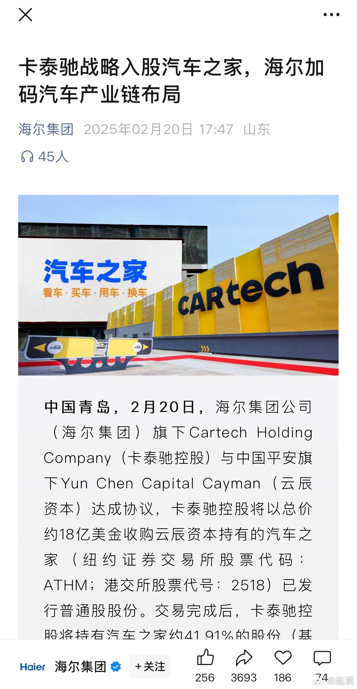 海尔收购汽车之家官宣了海尔集团公司（海尔集团）旗下Cartech Holding