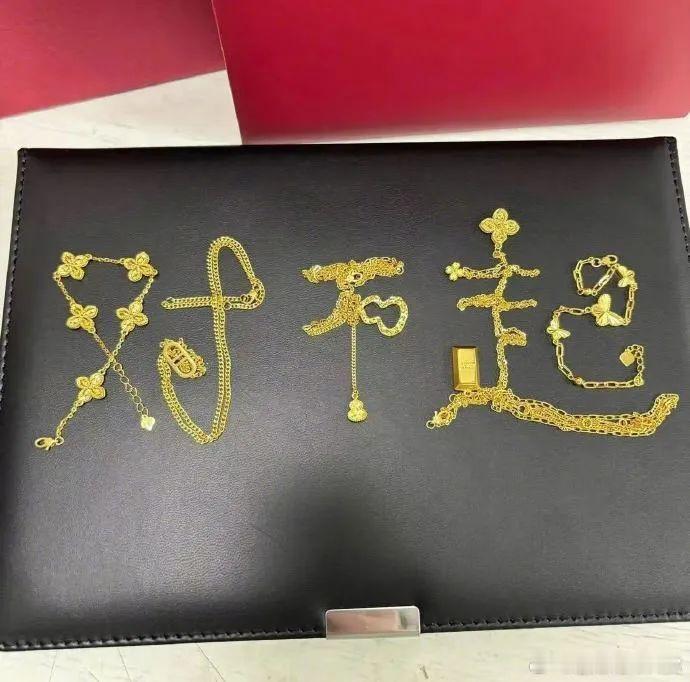 希望以后大家给我的道歉方式 今日最佳 ​​​