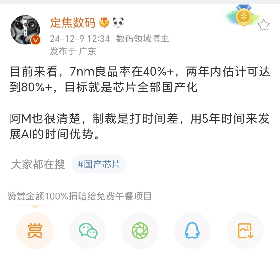 现在的情况已经八九不离十了 两年内华为麒麟芯片就会达到世界顶尖 成为继...
