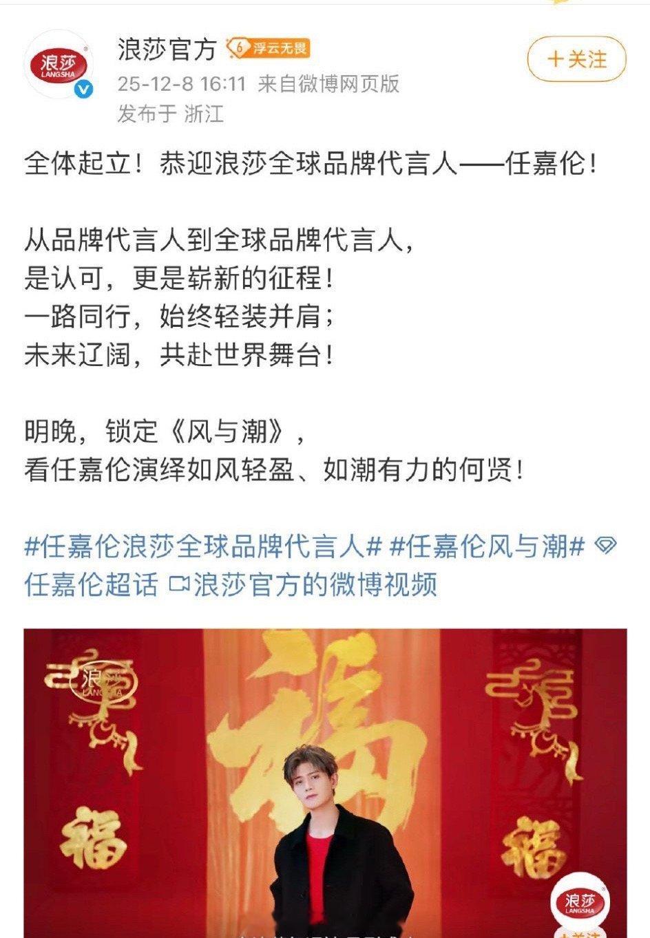 任嘉伦浪莎全球品牌代言人任嘉伦浪莎代言才三个月就升全球title了 👏🏻 