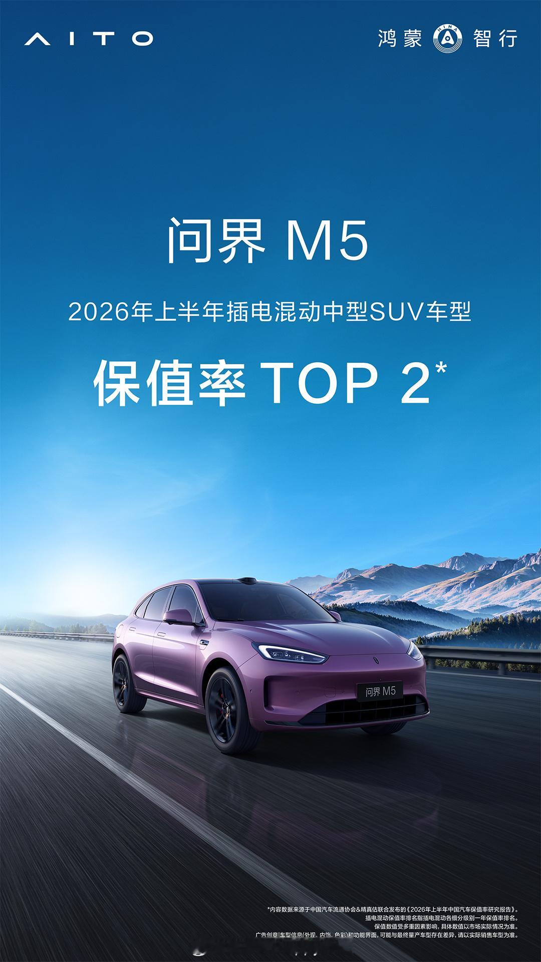 我是一台M9一台M5的双车主，今天看到最新的保值率榜单真的特别有共鸣。问界M9直