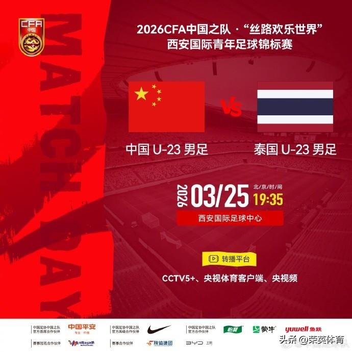 在年初的U23亚州杯上，一路过关斩将，最终创历史的勇夺U23亚洲杯的小将们又要出