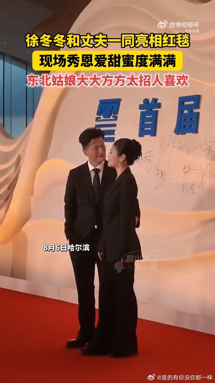 徐冬冬尹子维红毯接吻 不喜欢工业糖精，就爱看这种真实的情侣互动，看着心里都暖暖的