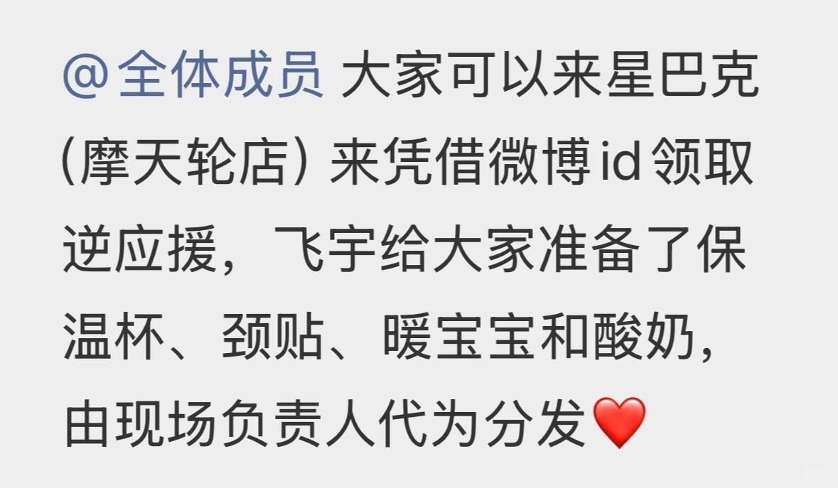 陈飞宇  陈飞宇hi6逆应援粉丝，准备了麦当劳、苹果汁、茶颜悦色、保温杯、酸奶、