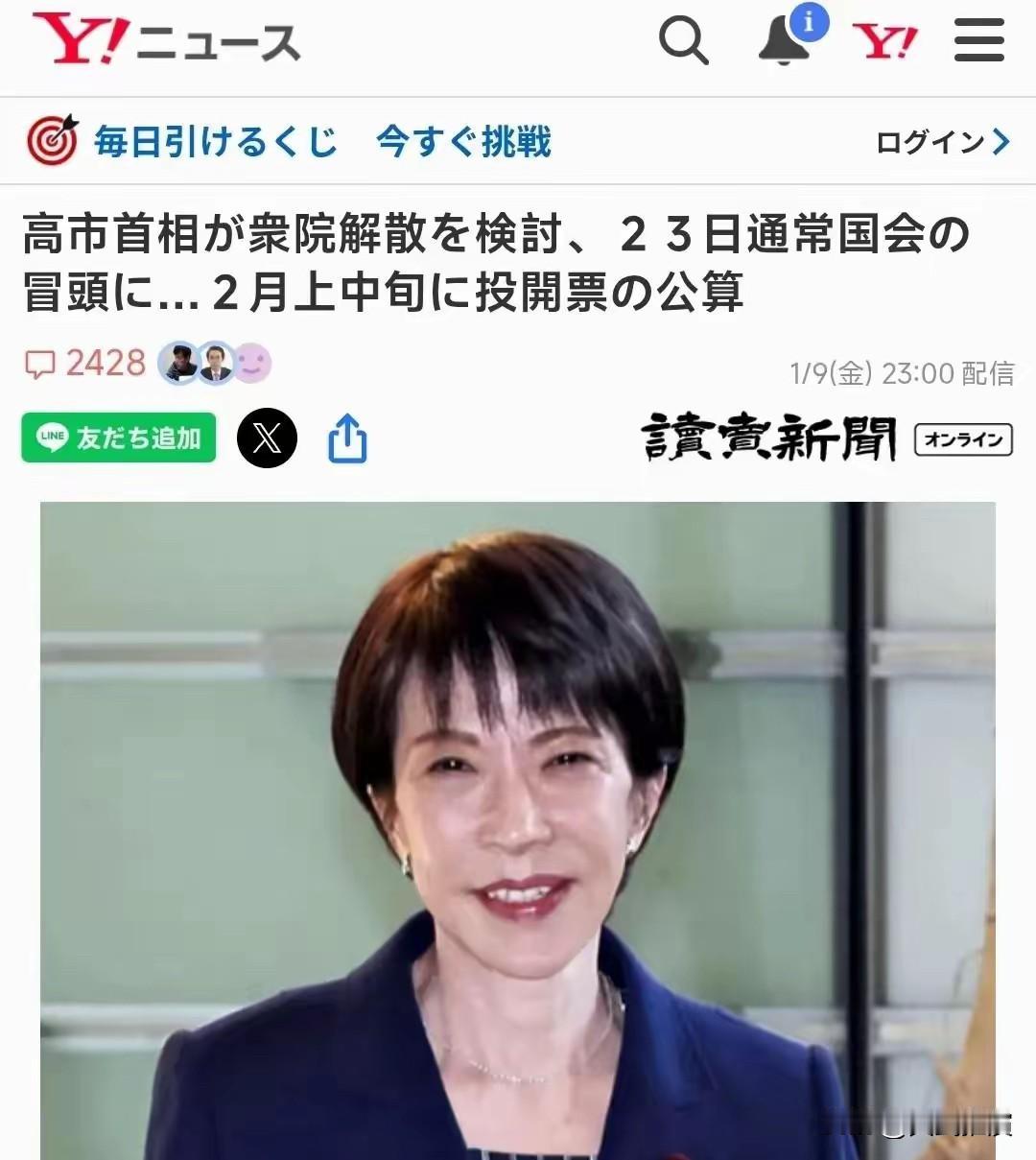 高市早苗计划解散国会，重新大选；趁中国制裁效果未现，抢先独揽大权

日本的高市早