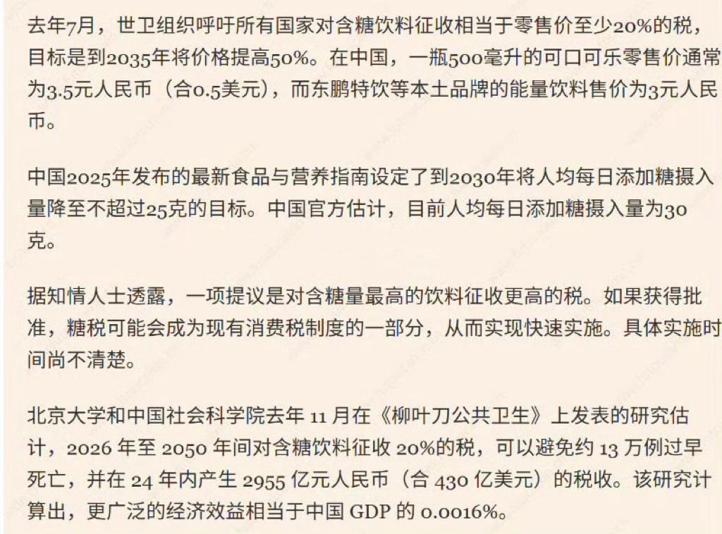 中国据报正考虑对“肥宅快乐水”征税英国金融时报： 中国正考虑对“肥宅快乐水”征税