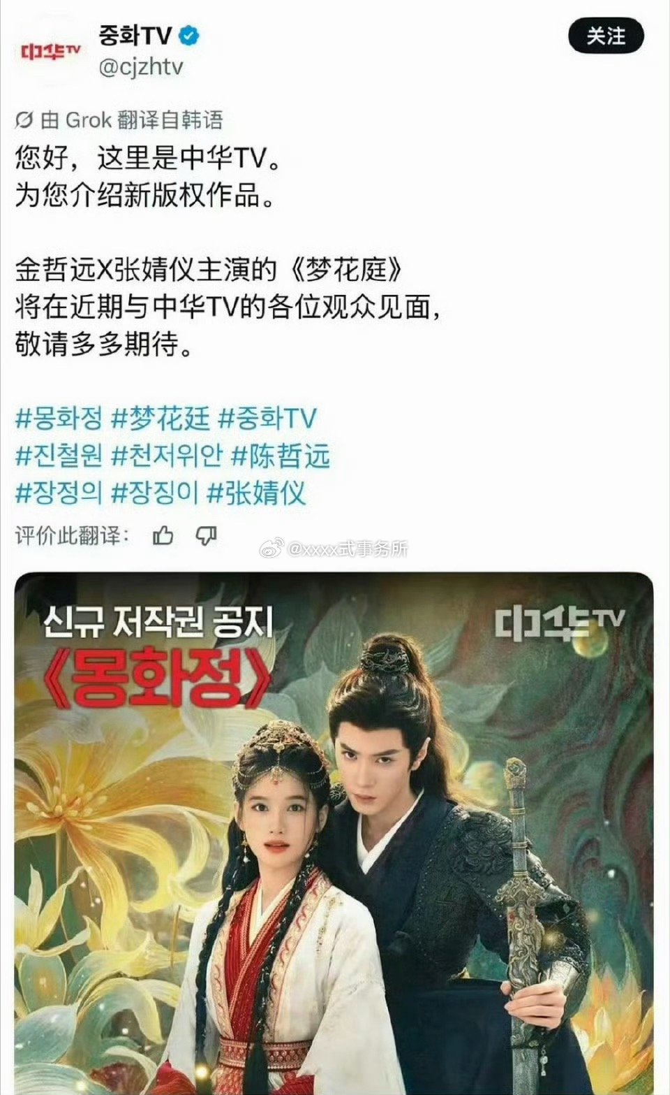 陈哲远 张婧仪梦花廷未播已经被韩国购入🔥 
