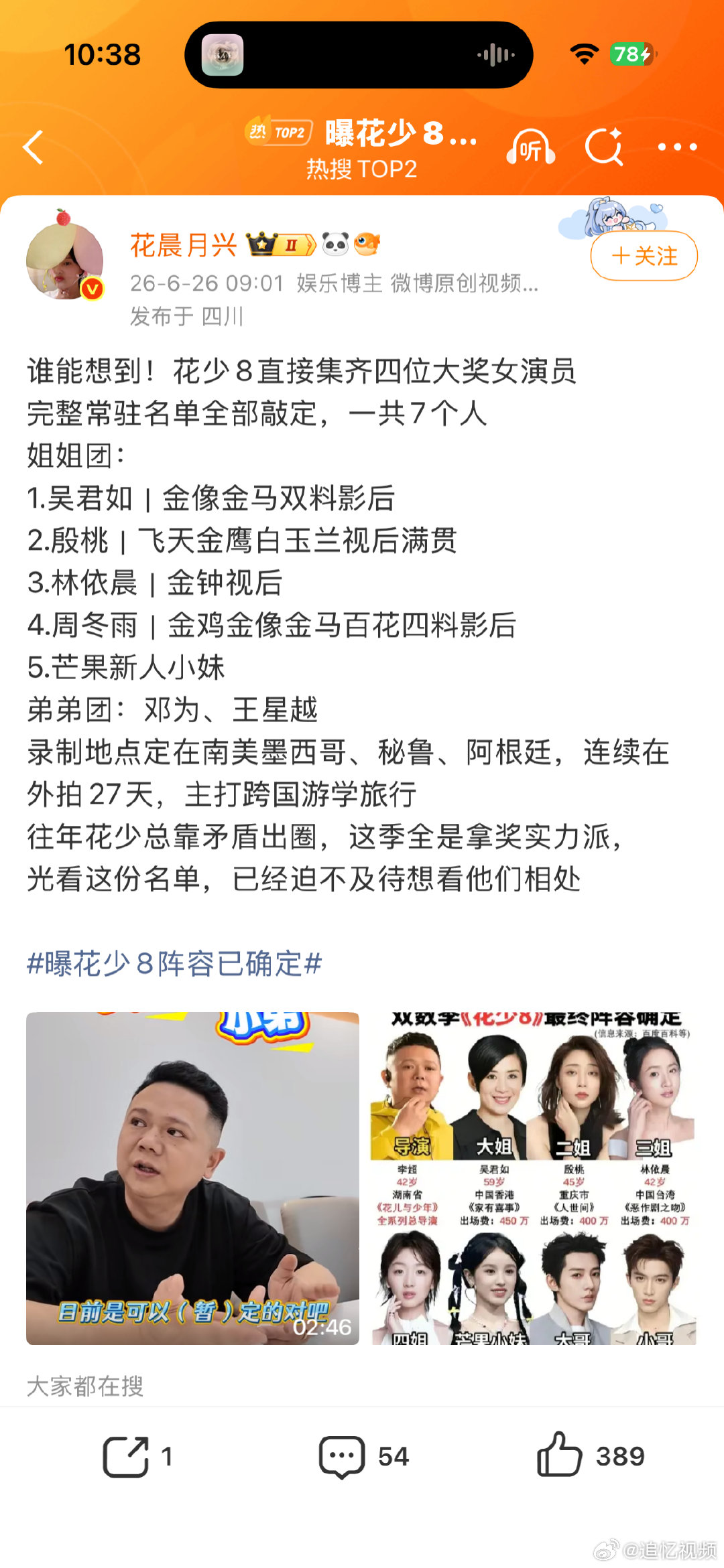 曝花少8连续在外拍27天花少8主打跨国游学旅行 整整27天南美长线拍摄！墨西哥、