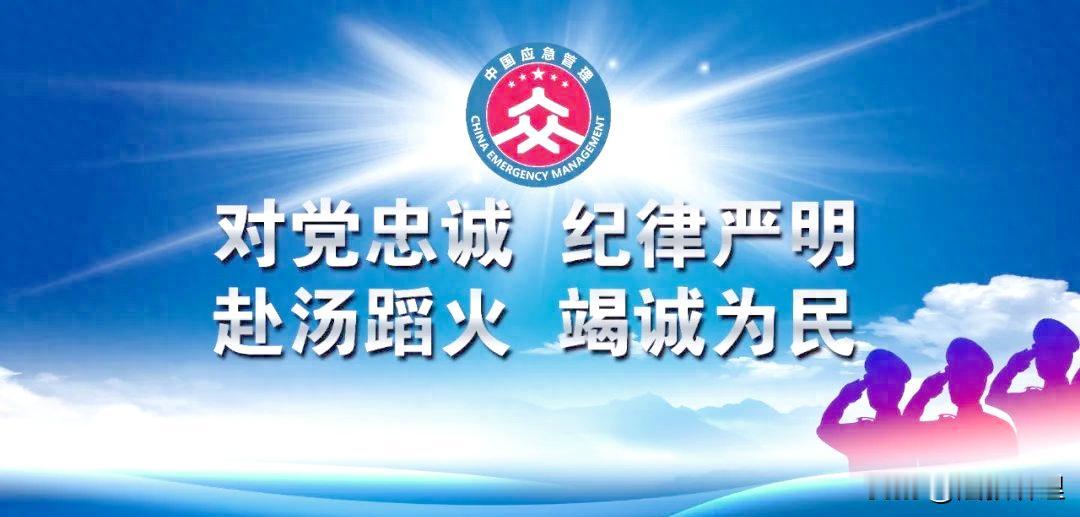 应急管理局核心岗：无死角承压，背锅无上限的“高危岗”？
经常听朋友说：
体制内选