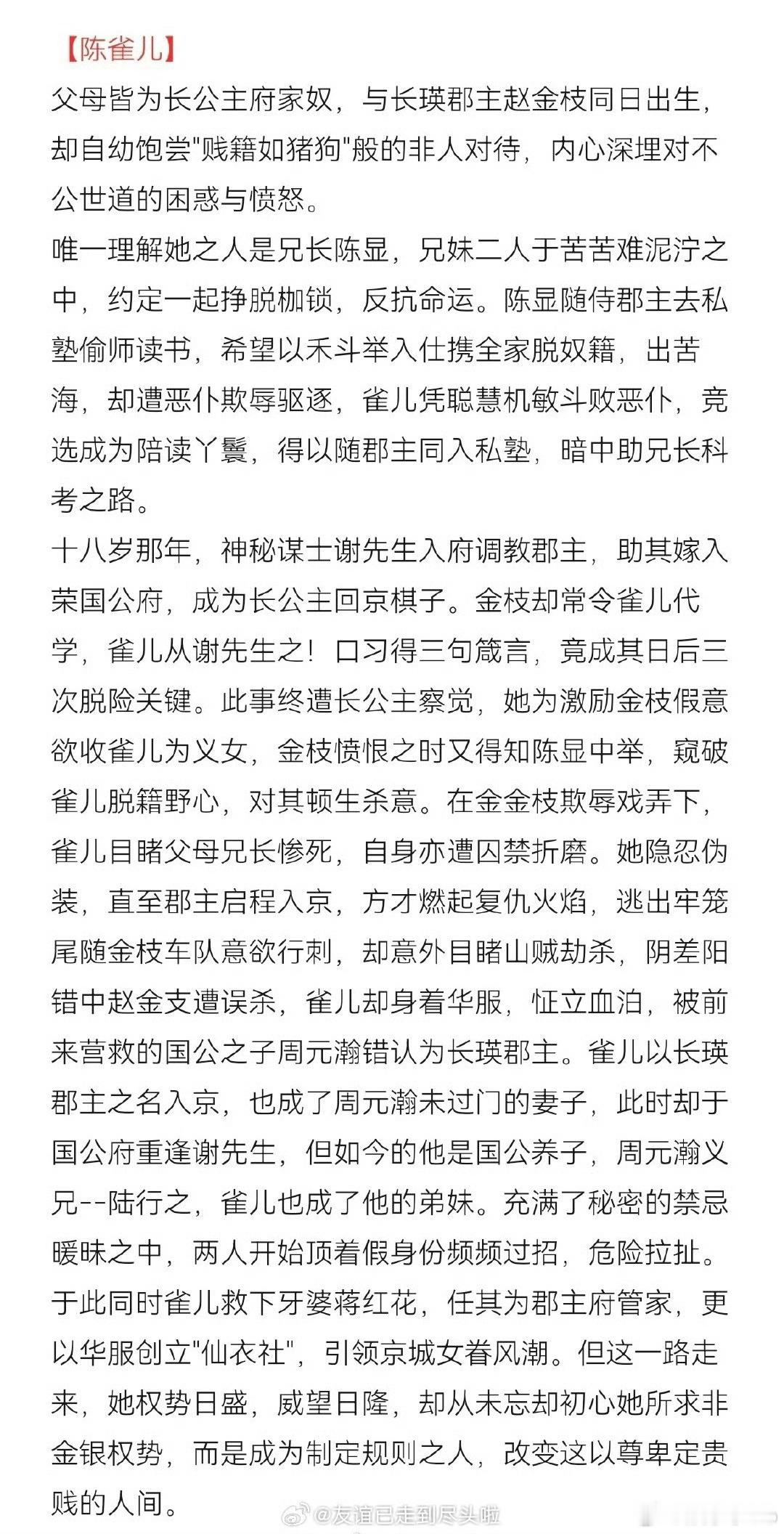 金枝这个剧本，感觉女二拿的是古早阴冷男二的剧本，女主和女二这个剧情拉扯好带感 