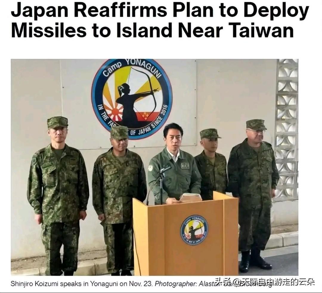 日本宣布在距离台湾110公里的与那国岛部署中程防空导弹

最新进展

当地时间1