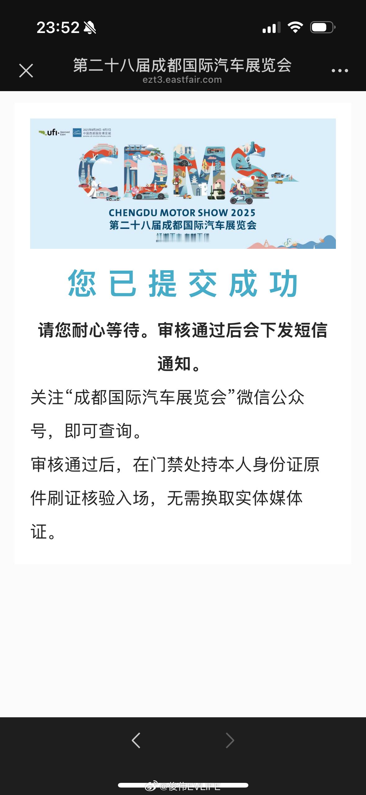 下午看申请成都车展秒过，于是我也申请了个，到现在还没反应 [允悲][允悲][允悲