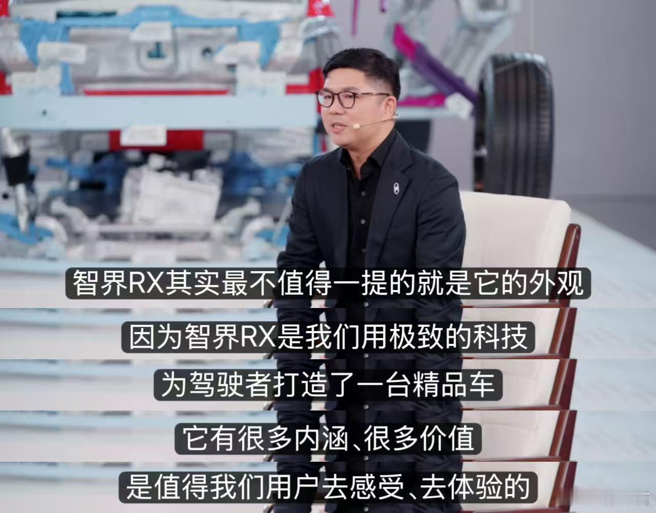 赵长江称智界RX最不值一提的是外观好看固然重要，可车子真正的底气，还是得看内部硬