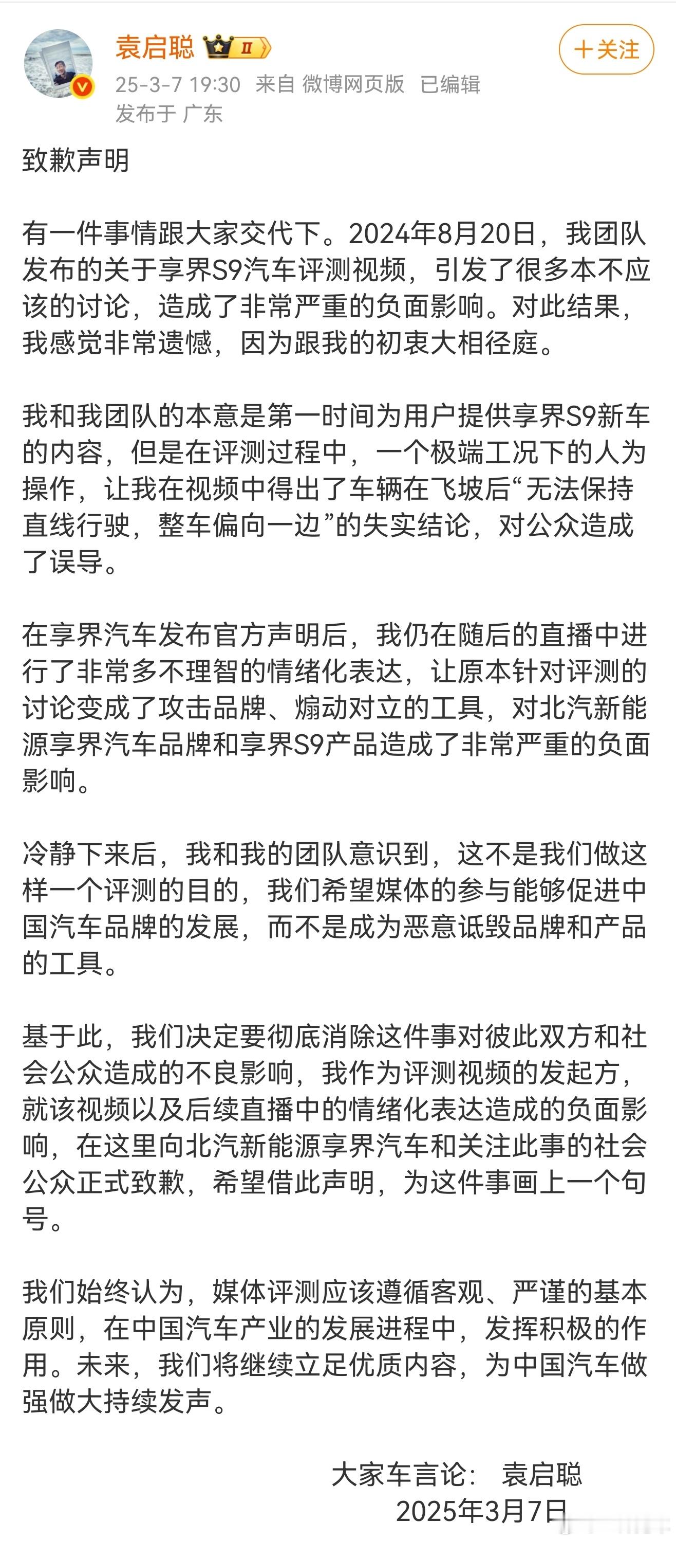 袁启聪终于知道道歉了啊，“我们决定要彻底消除这件事对彼此双方和社会公众造成的不良