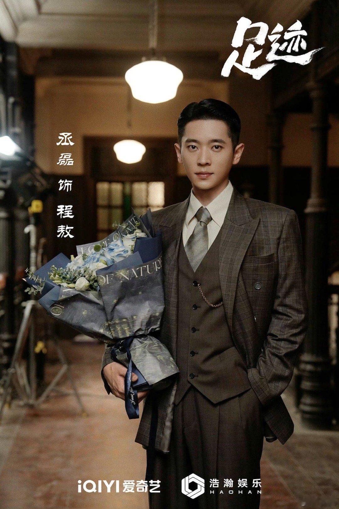 丞磊继锦月如歌后又一部新剧《足迹》杀青啦💐👣没想到丞磊的民国装扮也这么惊艳！