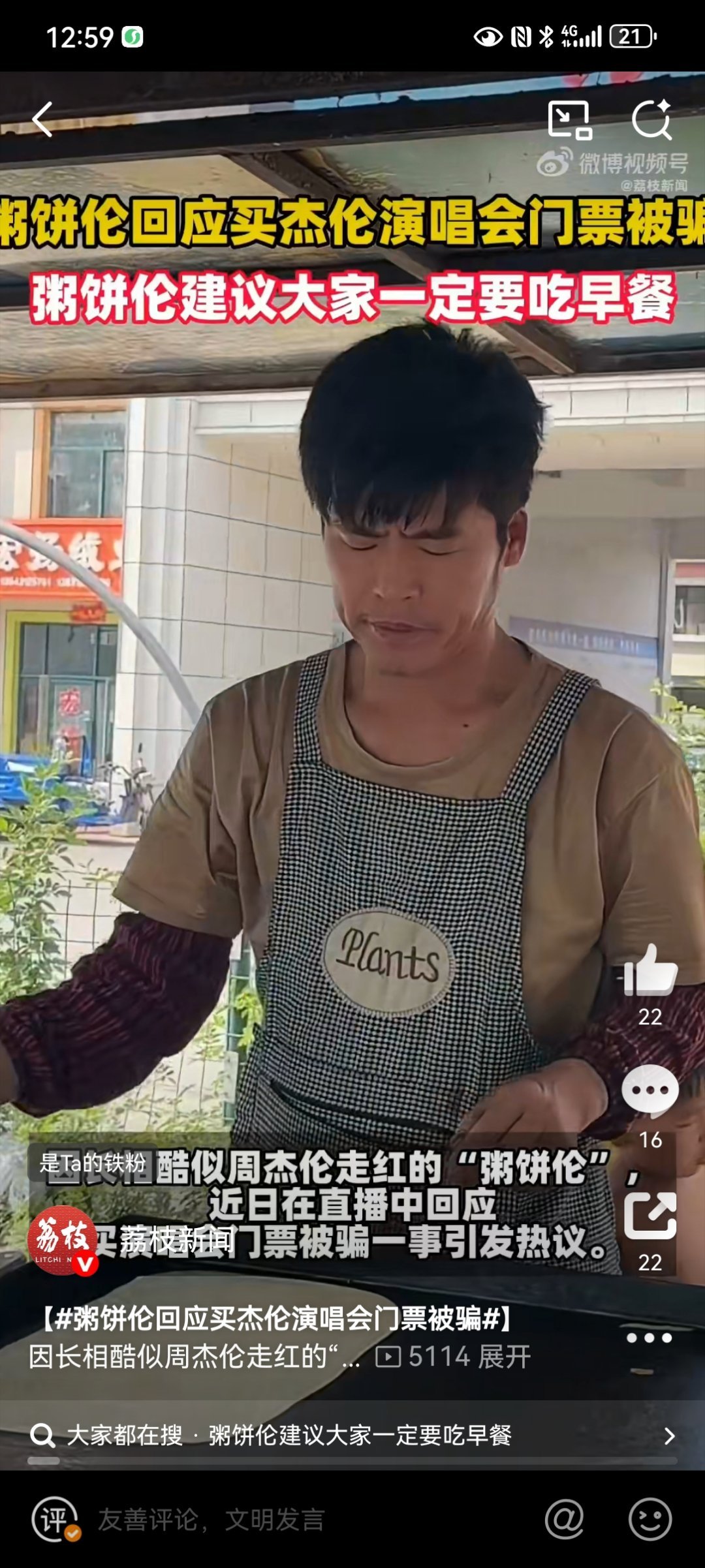 粥饼伦回应买杰伦演唱会门票被骗“粥饼伦”的防骗提醒格外有说服力——作为网络红人，